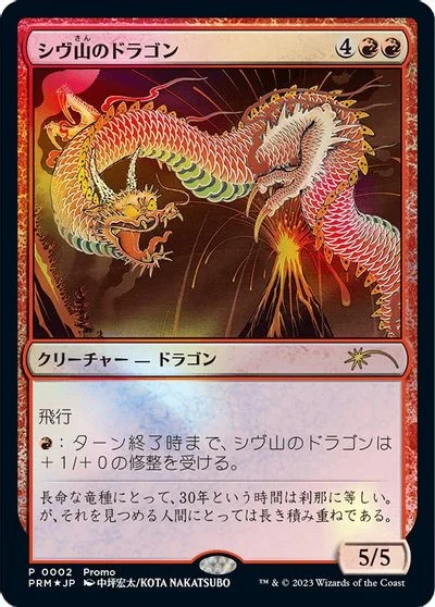 Shivan Dragon #467