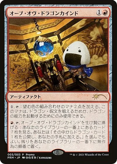 Orb of Dragonkind #3