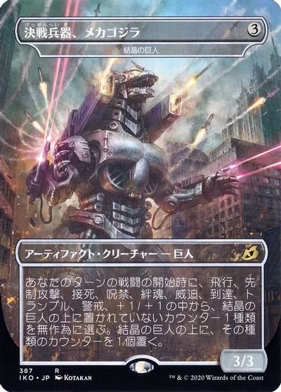 Crystalline Giant