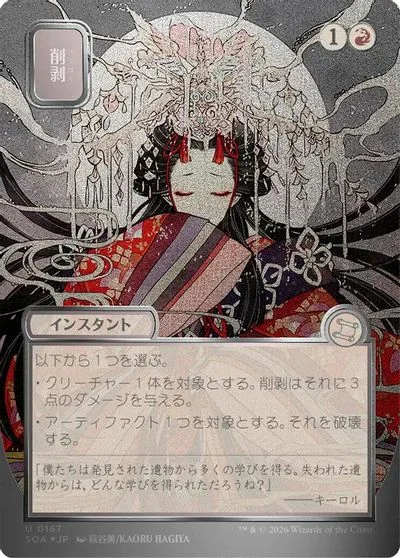 Abrade [JP Alternate Art Foil] #167