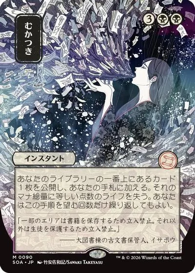 Ad Nauseam [JP Alternate Art] #90