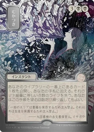 Ad Nauseam [JP Alternate Art Foil] #155