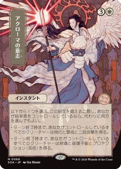 Akroma's Will [JP Alternate Art] #66