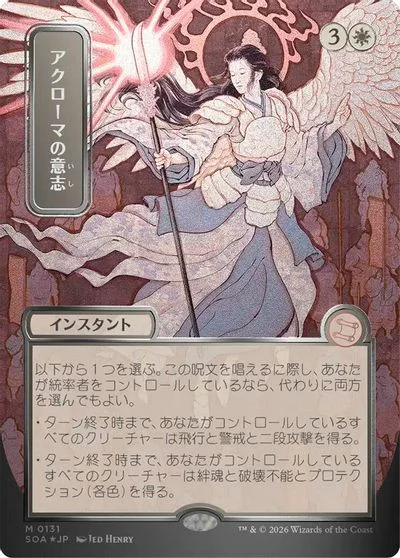 Akroma's Will [JP Alternate Art Foil] #131