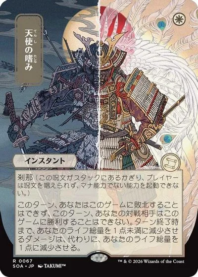 Angel's Grace [JP Alternate Art] #67