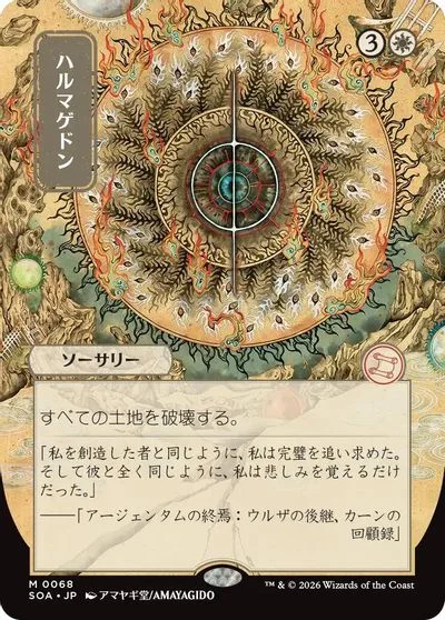 Armageddon [JP Alternate Art] #68