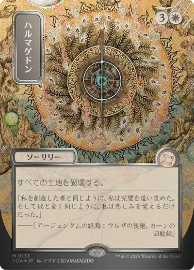 Armageddon [JP Alternate Art Foil] #133
