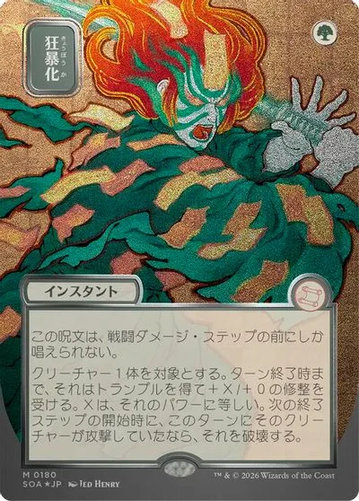 Berserk [JP Alternate Art Foil] #180