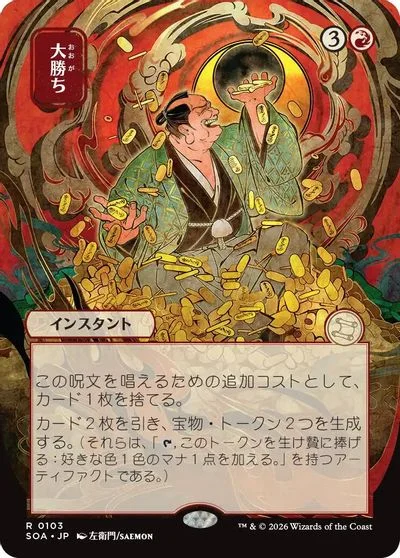 Big Score [JP Alternate Art] #103