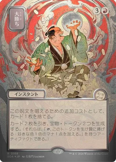 Big Score [JP Alternate Art Foil] #168