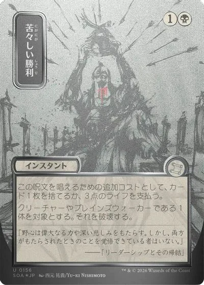 Bitter Triumph [JP Alternate Art Foil] #156
