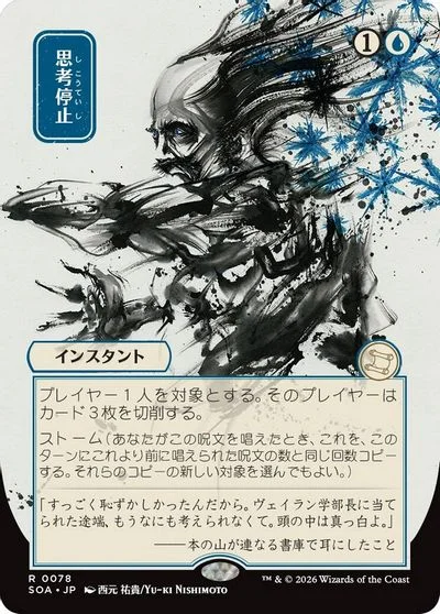 Brain Freeze [JP Alternate Art] #78