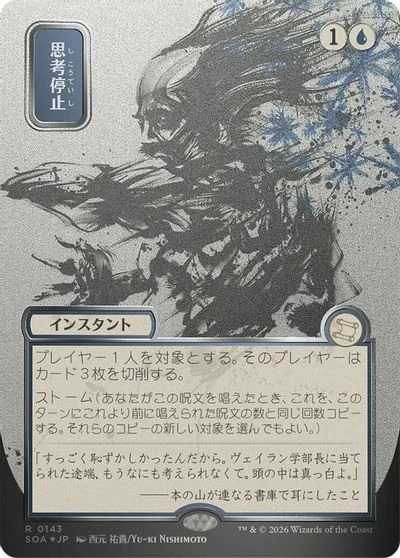 Brain Freeze [JP Alternate Art Foil] #143