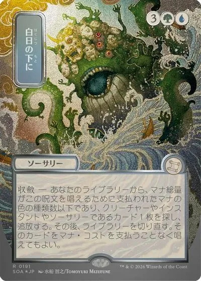 Bring to Light [JP Alternate Art Foil] #191