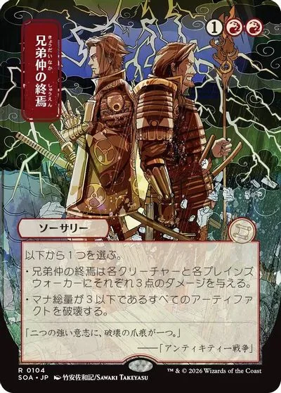 Brotherhood's End [JP Alternate Art] #104