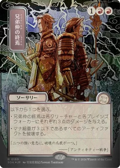 Brotherhood's End [JP Alternate Art Foil] #169