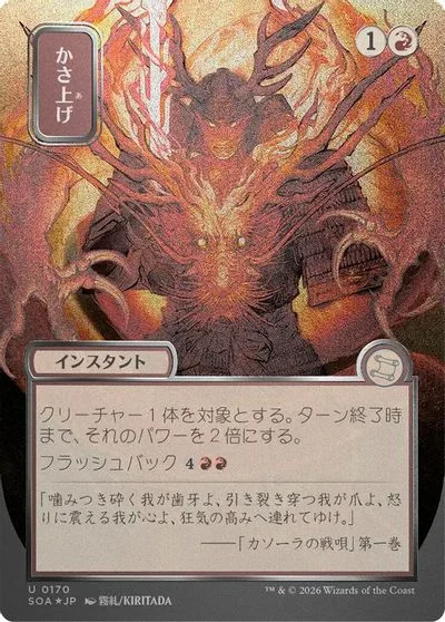 Bulk Up [JP Alternate Art Foil] #170