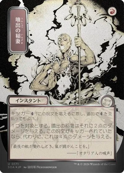Burst Lightning [JP Alternate Art Foil] #171