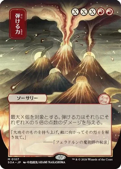 Crackle with Power [JP Alternate Art] #107