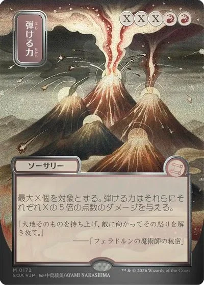 Crackle with Power [JP Alternate Art Foil] #172
