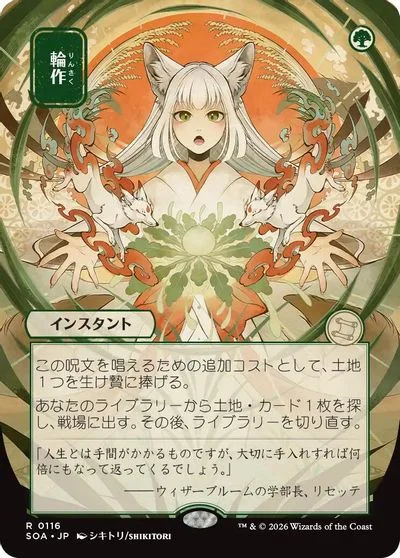 Crop Rotation [JP Alternate Art] #116