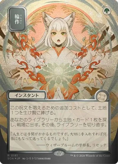 Crop Rotation [JP Alternate Art Foil] #181
