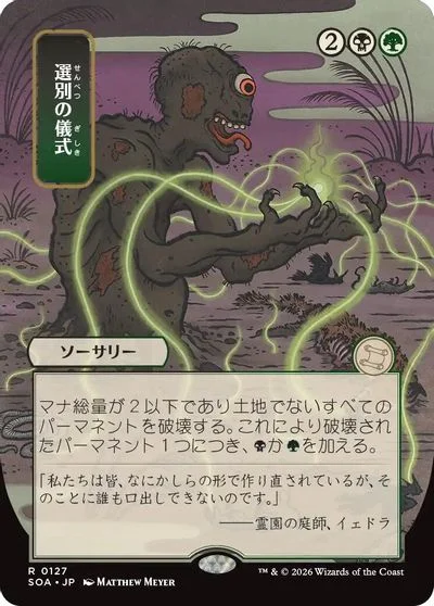 Culling Ritual [JP Alternate Art] #127