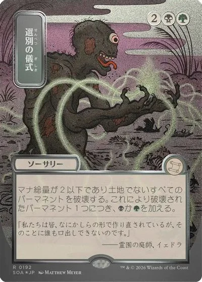 Culling Ritual [JP Alternate Art Foil] #192