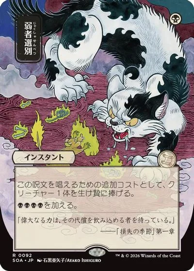 Culling the Weak [JP Alternate Art] #92