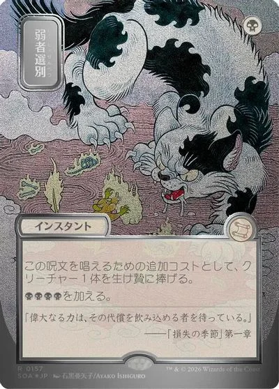 Culling the Weak [JP Alternate Art Foil] #157