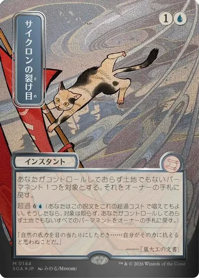 Cyclonic Rift [JP Alternate Art Foil] #144