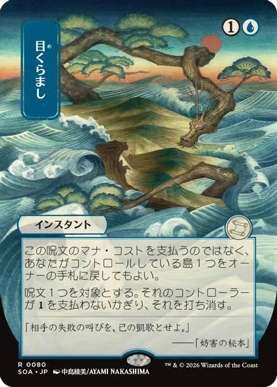 Daze [JP Alternate Art] #80