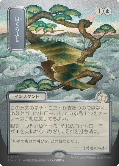 Daze [JP Alternate Art Foil] #145