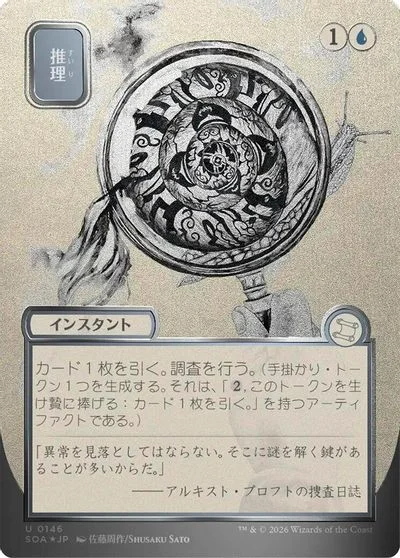 Deduce [JP Alternate Art Foil] #146