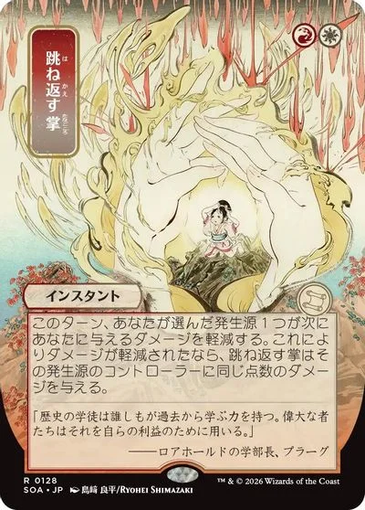 Deflecting Palm [JP Alternate Art] #128