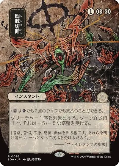 Dismember [JP Alternate Art] #93