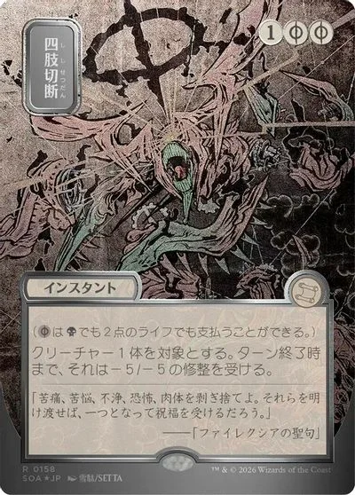 Dismember [JP Alternate Art Foil] #158