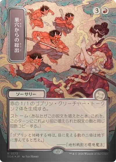 Empty the Warrens [JP Alternate Art Foil] #173