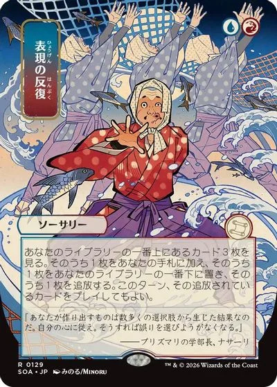 Expressive Iteration [JP Alternate Art] #129