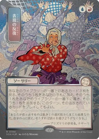 Expressive Iteration [JP Alternate Art Foil] #194