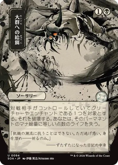 Feed the Swarm [JP Alternate Art] #94