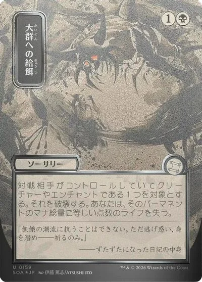 Feed the Swarm [JP Alternate Art Foil] #159