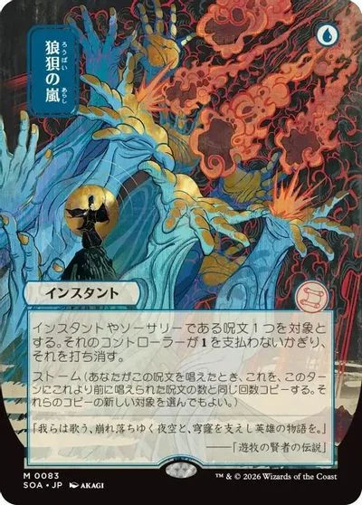 Flusterstorm [JP Alternate Art] #83