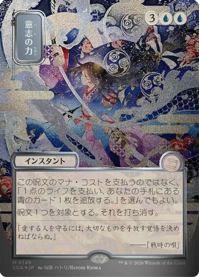 Force of Will [JP Alternate Art Foil] #149