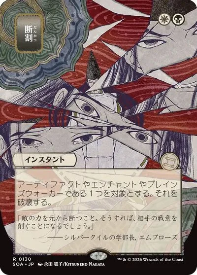Fracture [JP Alternate Art] #130