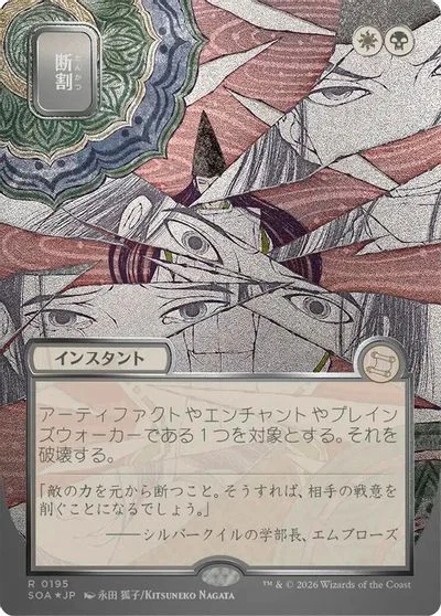 Fracture [JP Alternate Art Foil] #195