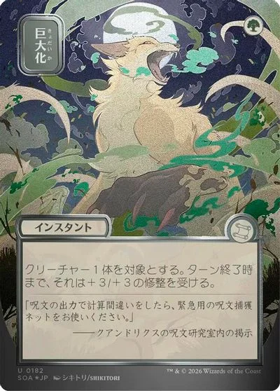Giant Growth [JP Alternate Art Foil] #182