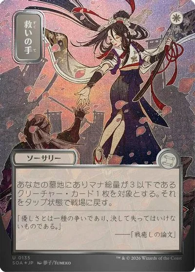 Helping Hand [JP Alternate Art Foil] #135
