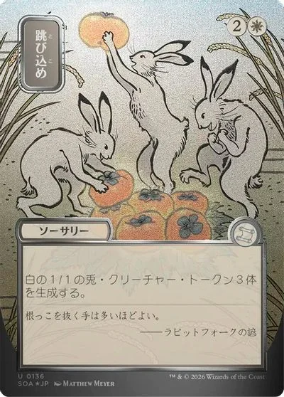 Hop to It [JP Alternate Art Foil] #136