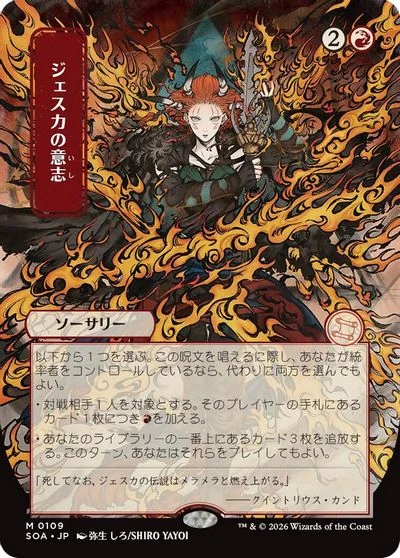 Jeska's Will [JP Alternate Art] #109
